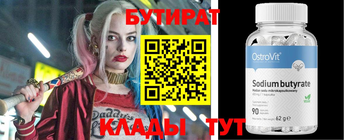 Бутират 1.4BDO  БУТИРАТ  Кузнецк  Вход с VPN 