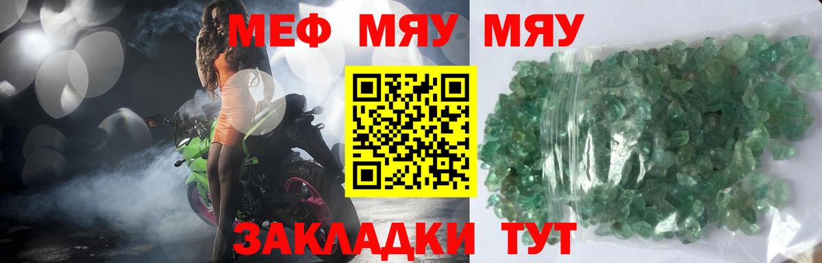 Кузнецк  Меф мяу мяу  МЕФ мяу мяу  МЯУ-МЯУ  Вход с VPN 