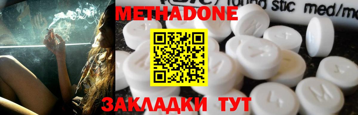 МЕТАДОН кристалл  Вход с VPN  Кузнецк 